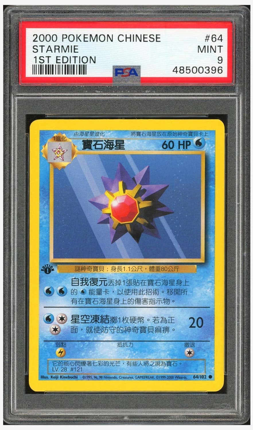 Starmie