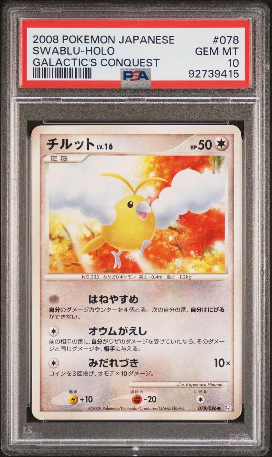 Swablu