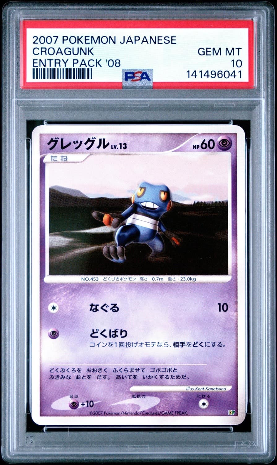 Croagunk