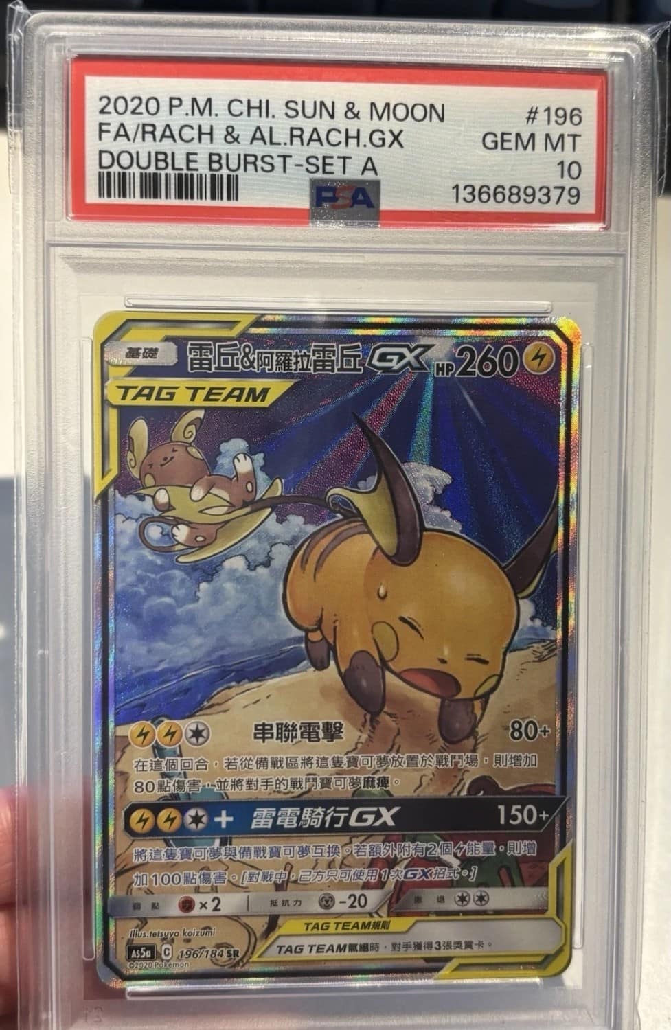 Raichu & Alolan Raichu Gx