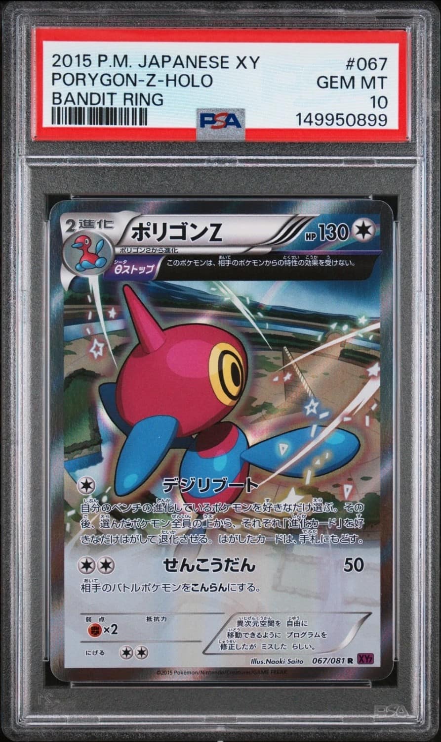 Porygon-Z