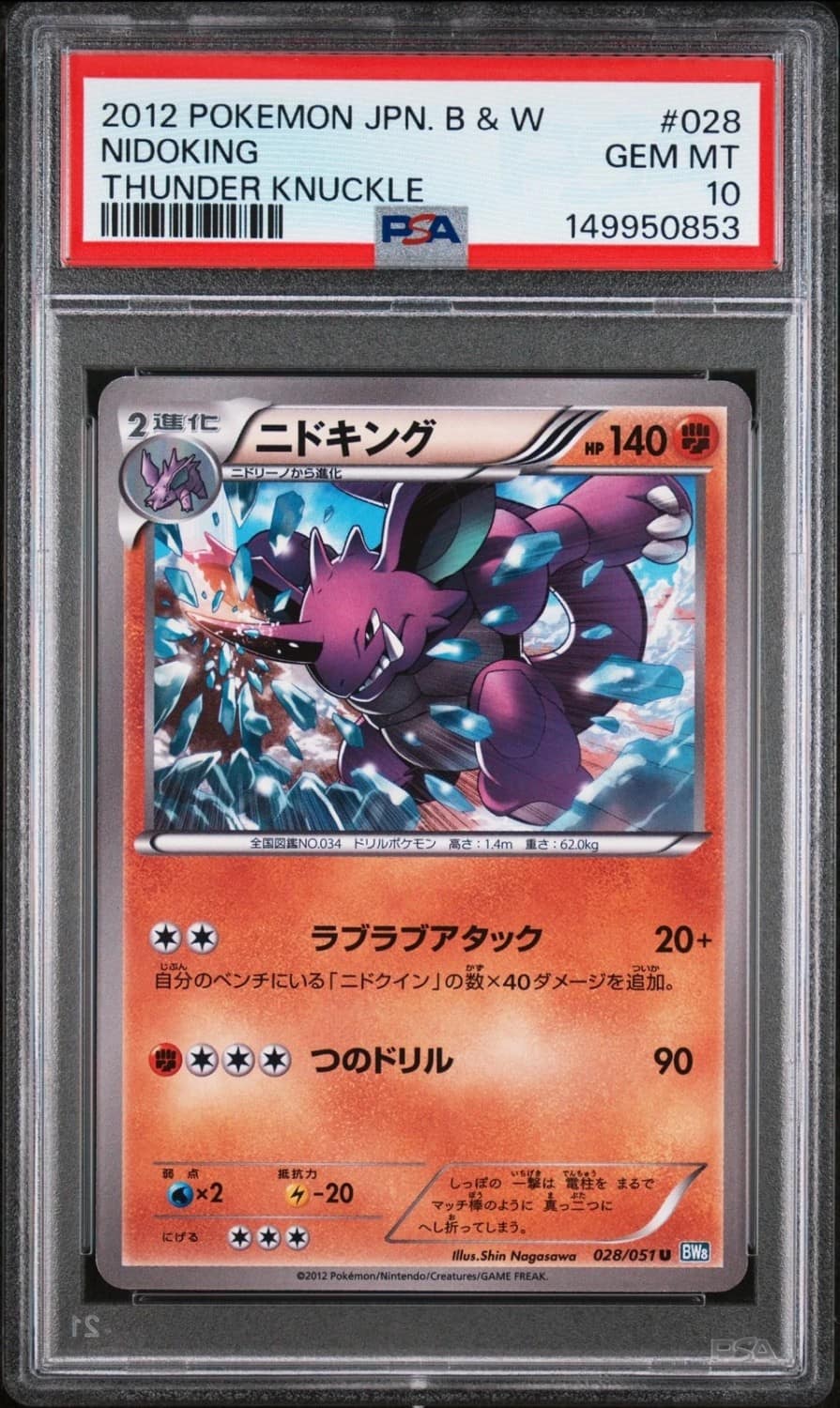 Nidoking