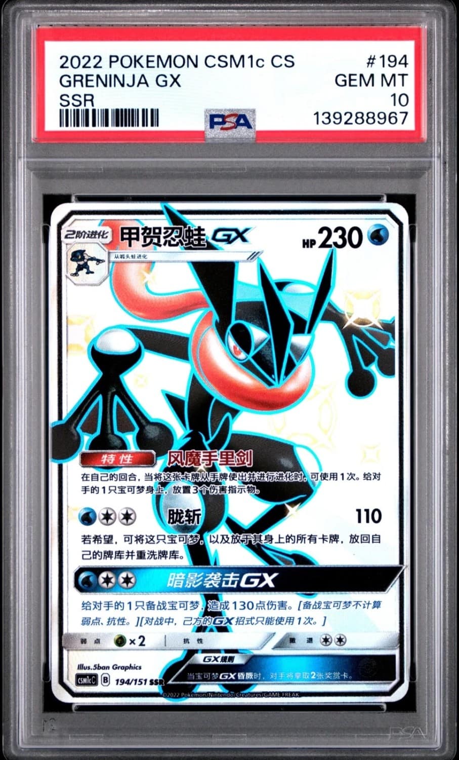 Greninja Gx