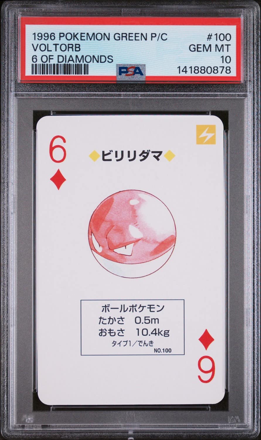 Voltorb