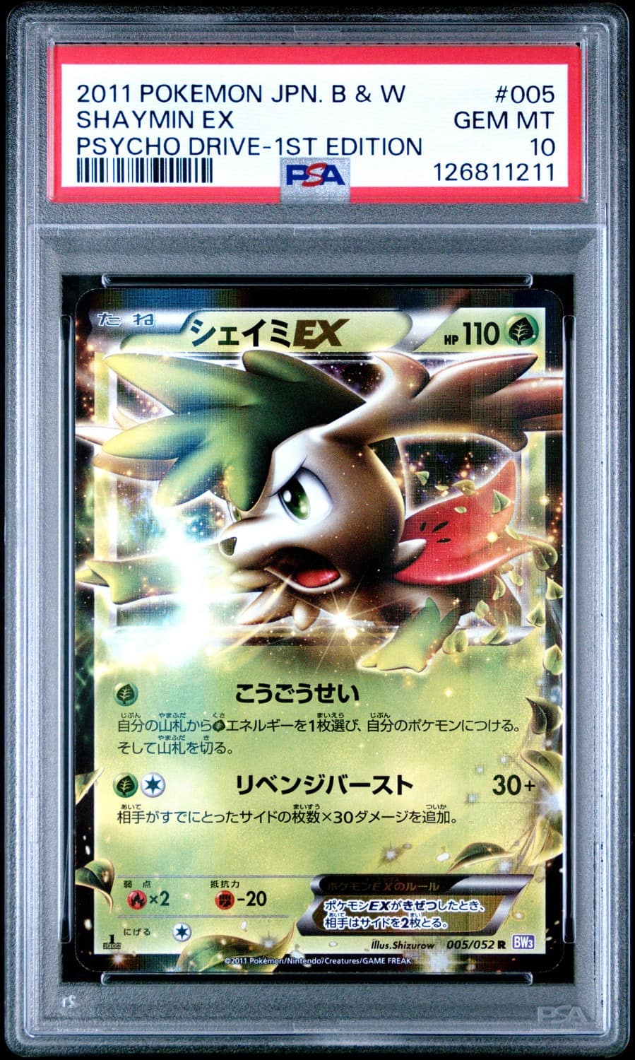 Shaymin Ex