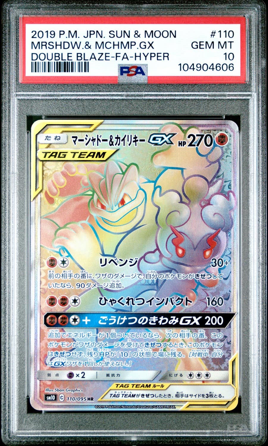 Marshadow & Machamp Gx