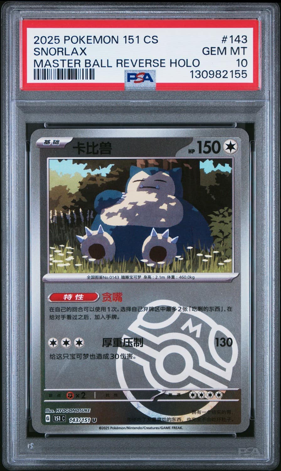 Snorlax