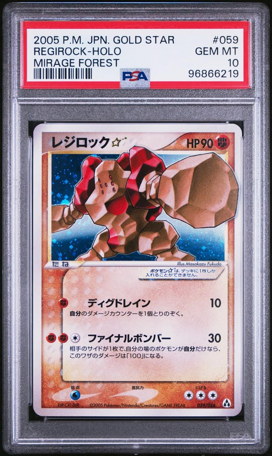 Regirock