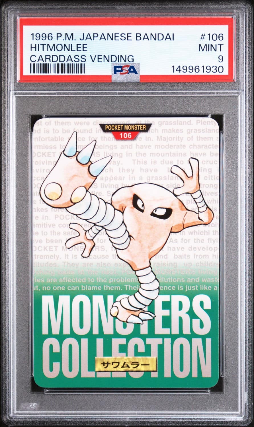 Hitmonlee