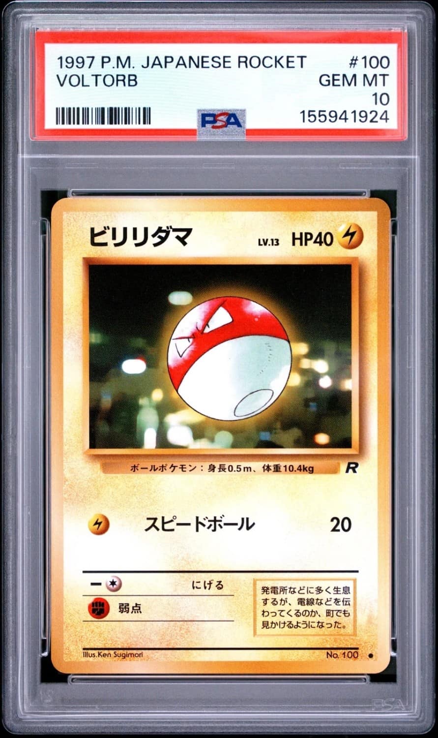 Voltorb