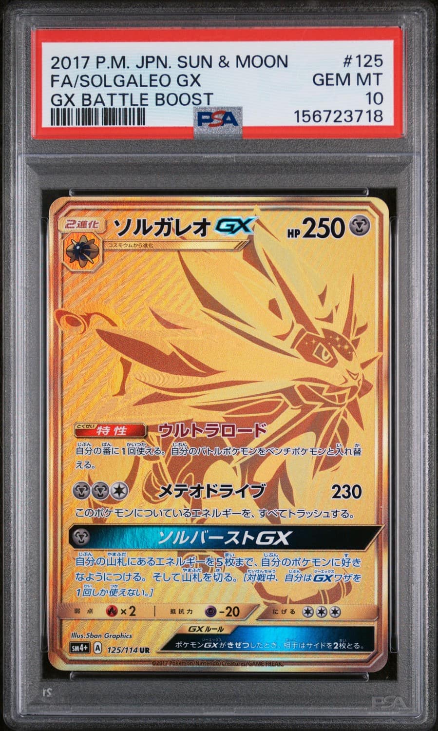 Solgaleo Gx