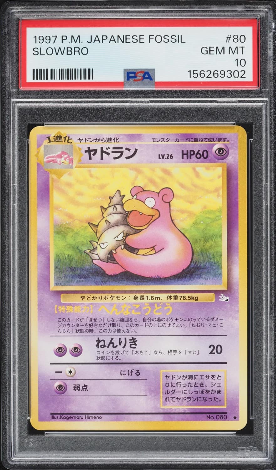 Slowbro