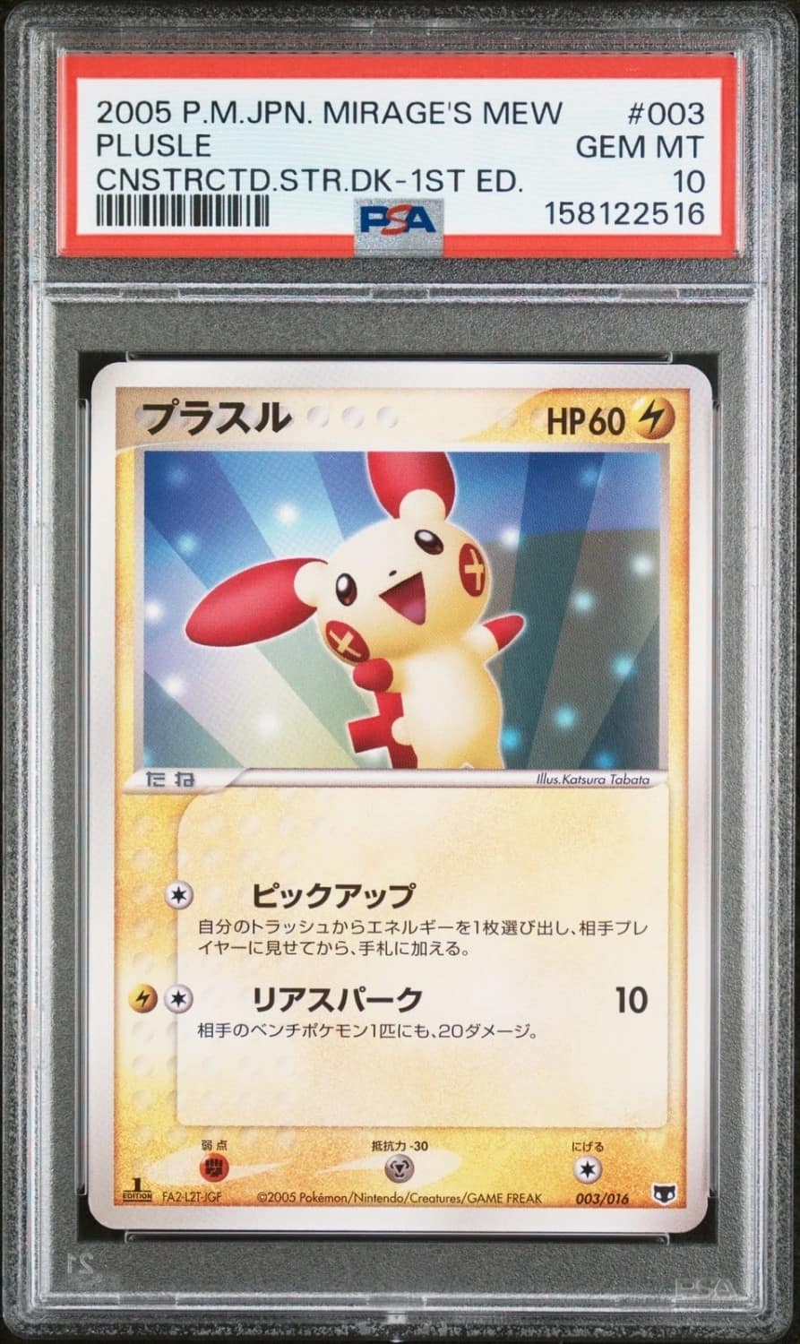 Plusle