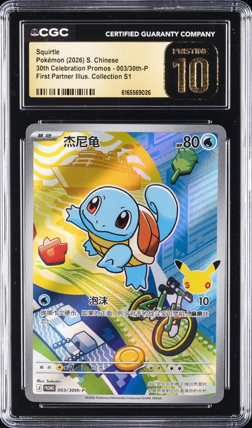 Squirtle