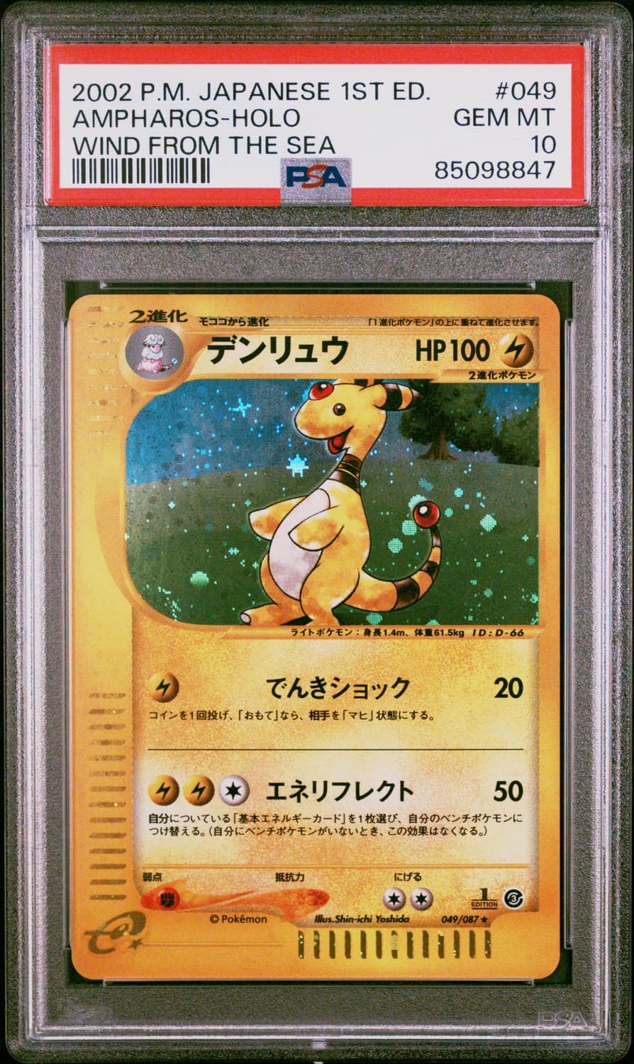 Ampharos