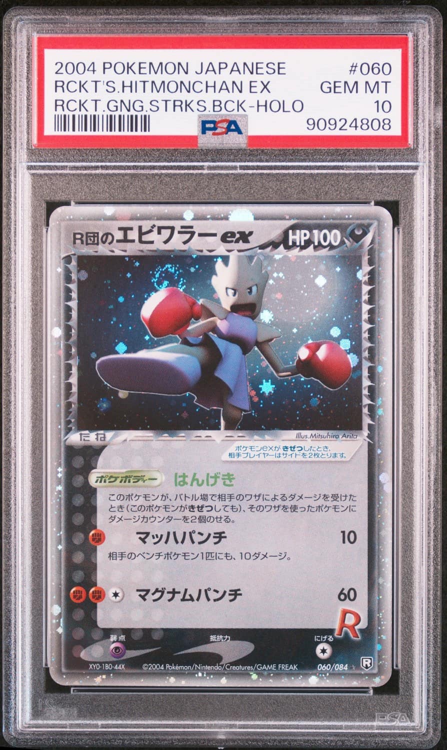 Rocket'S Hitmonchan Ex