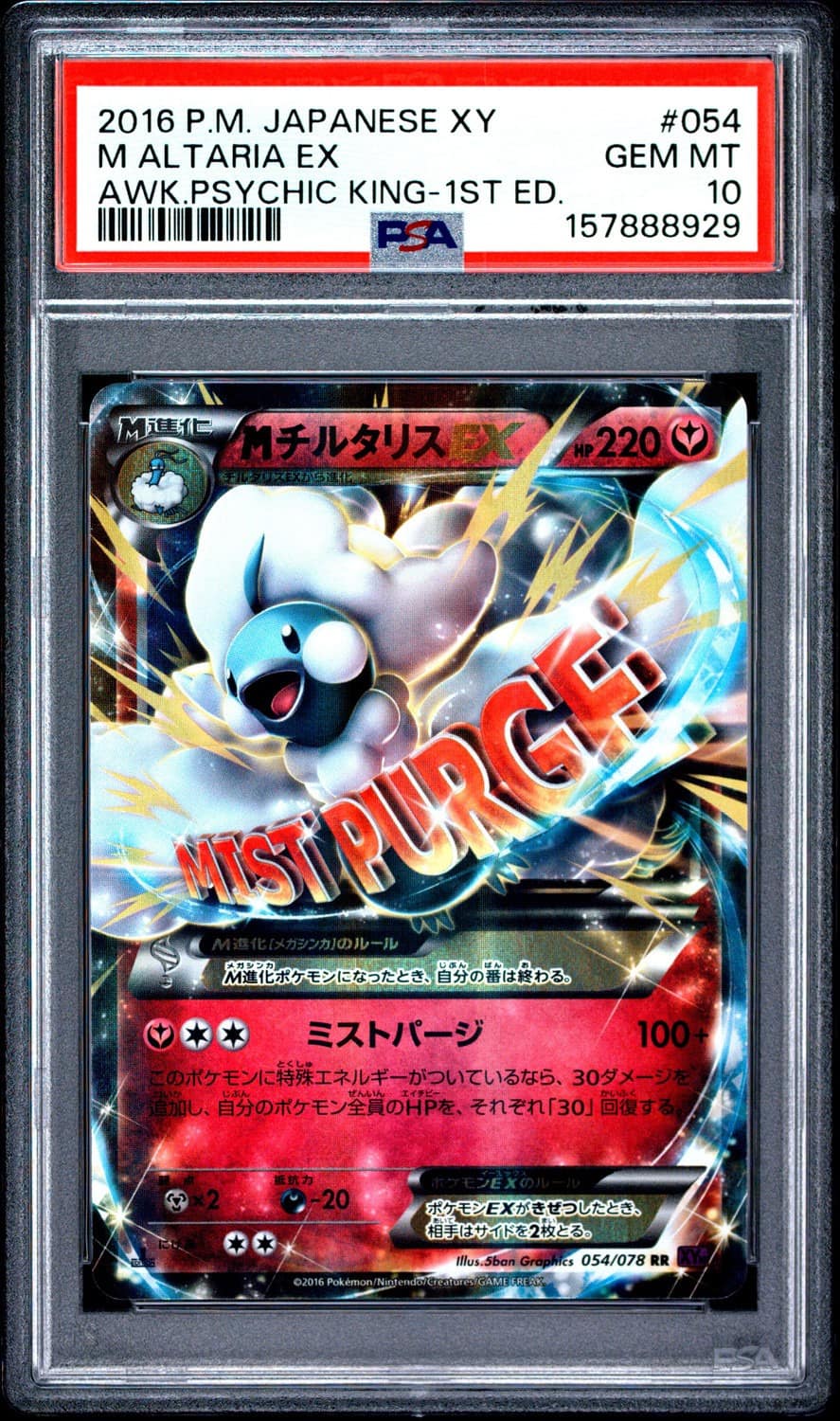 M Altaria Ex