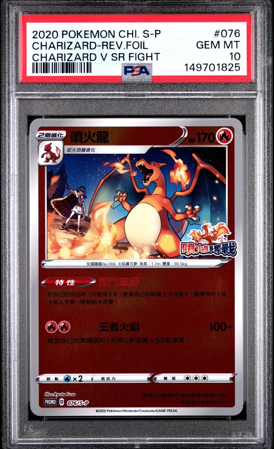 Charizard V