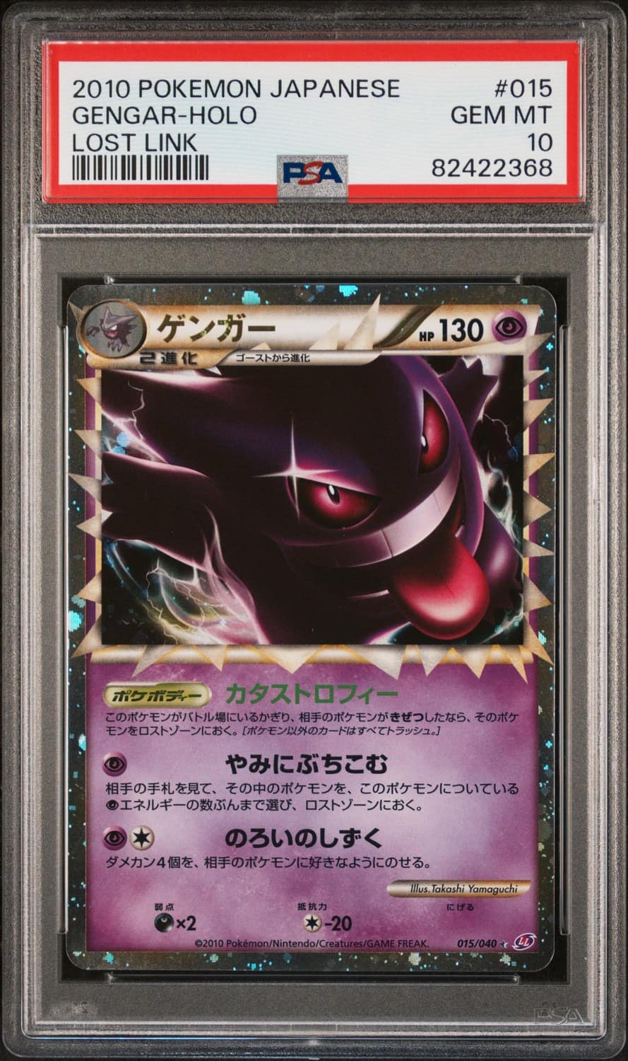 Gengar