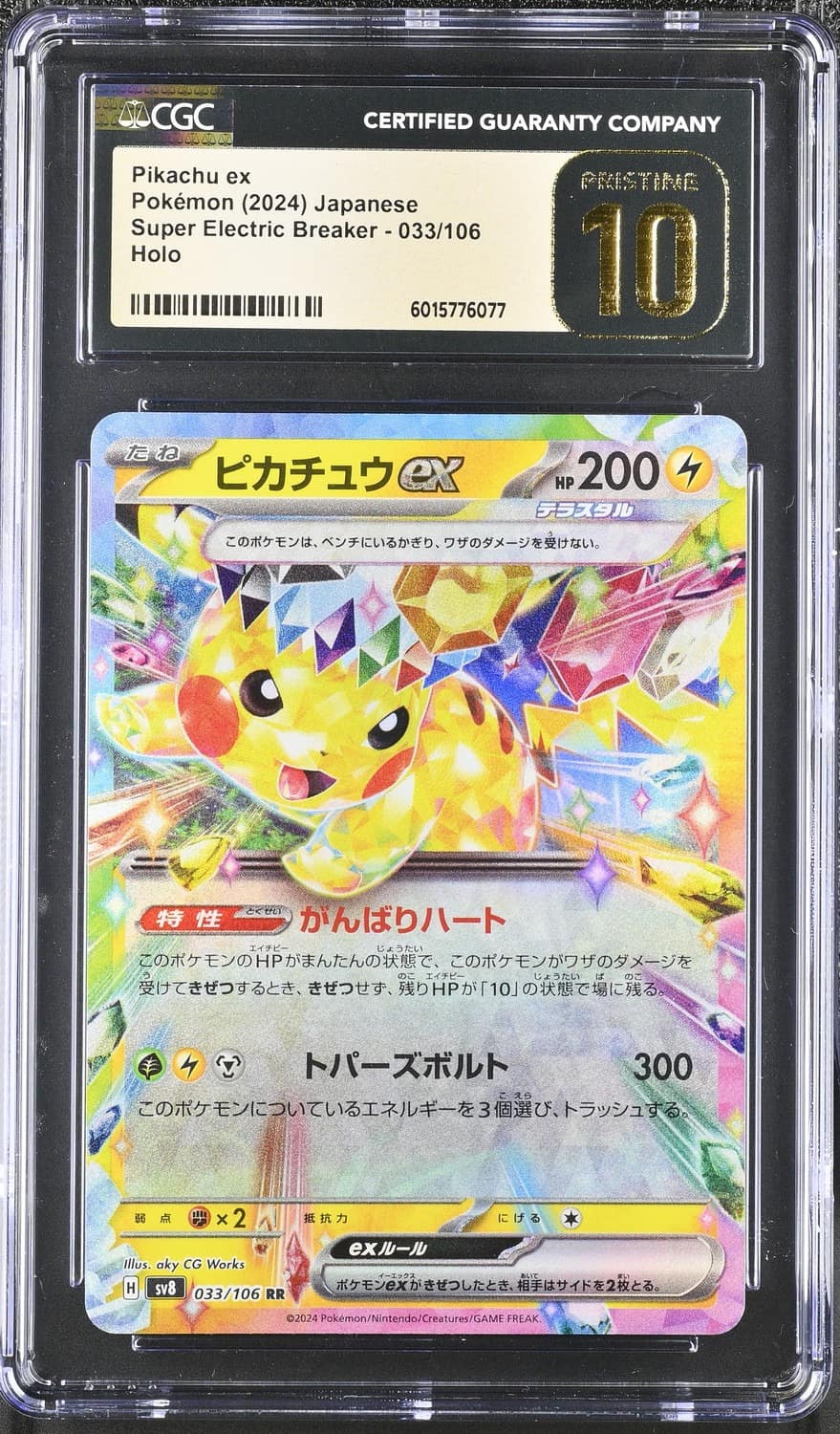 Pikachu Ex
