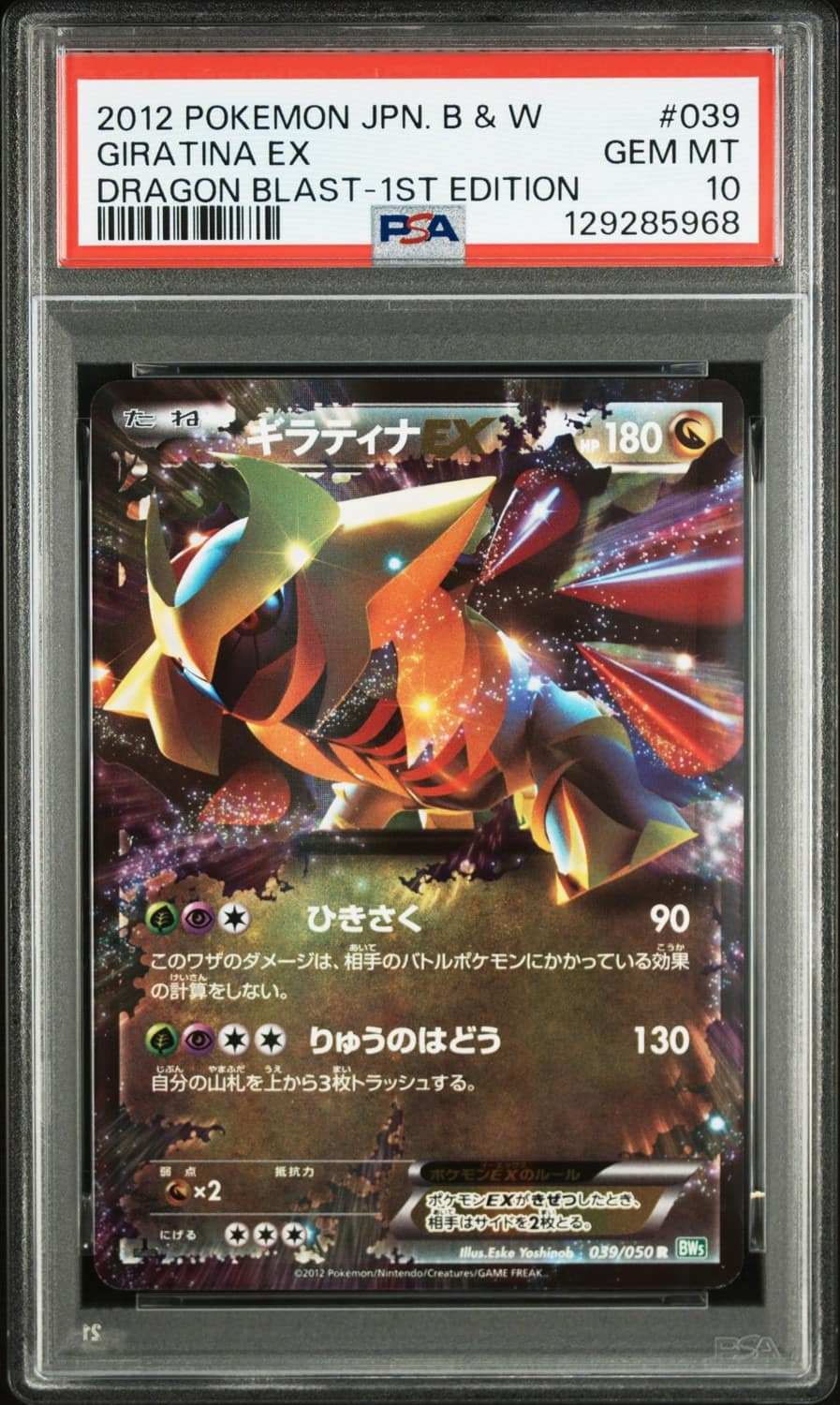 Giratina Ex