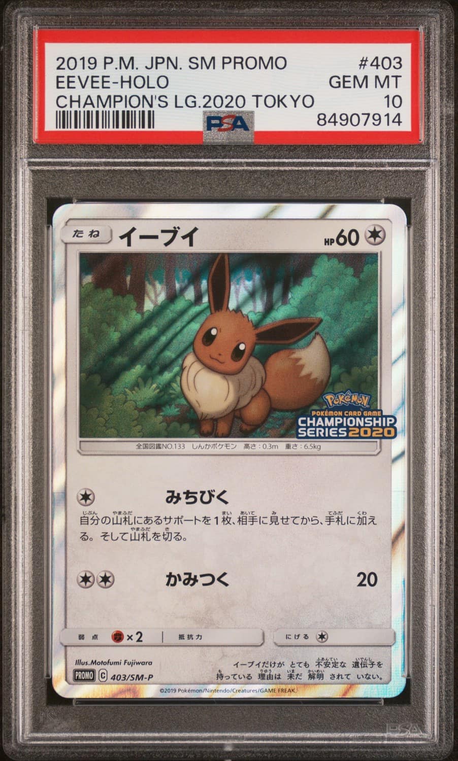 Eevee
