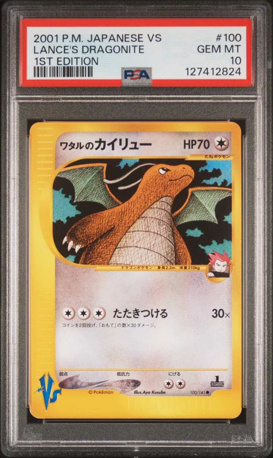 Lance'S Dragonite