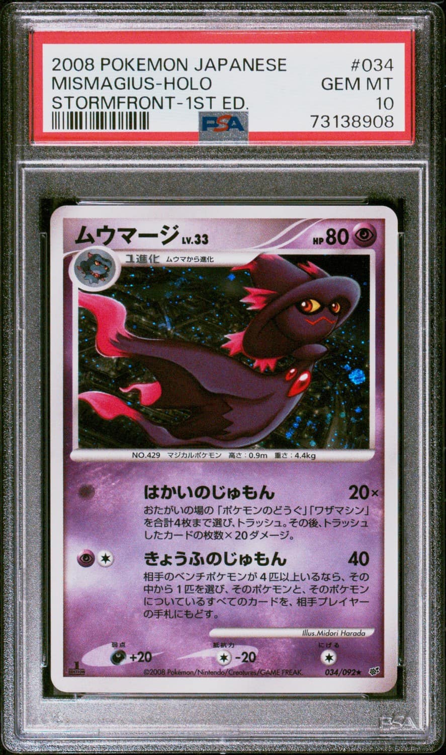 Mismagius