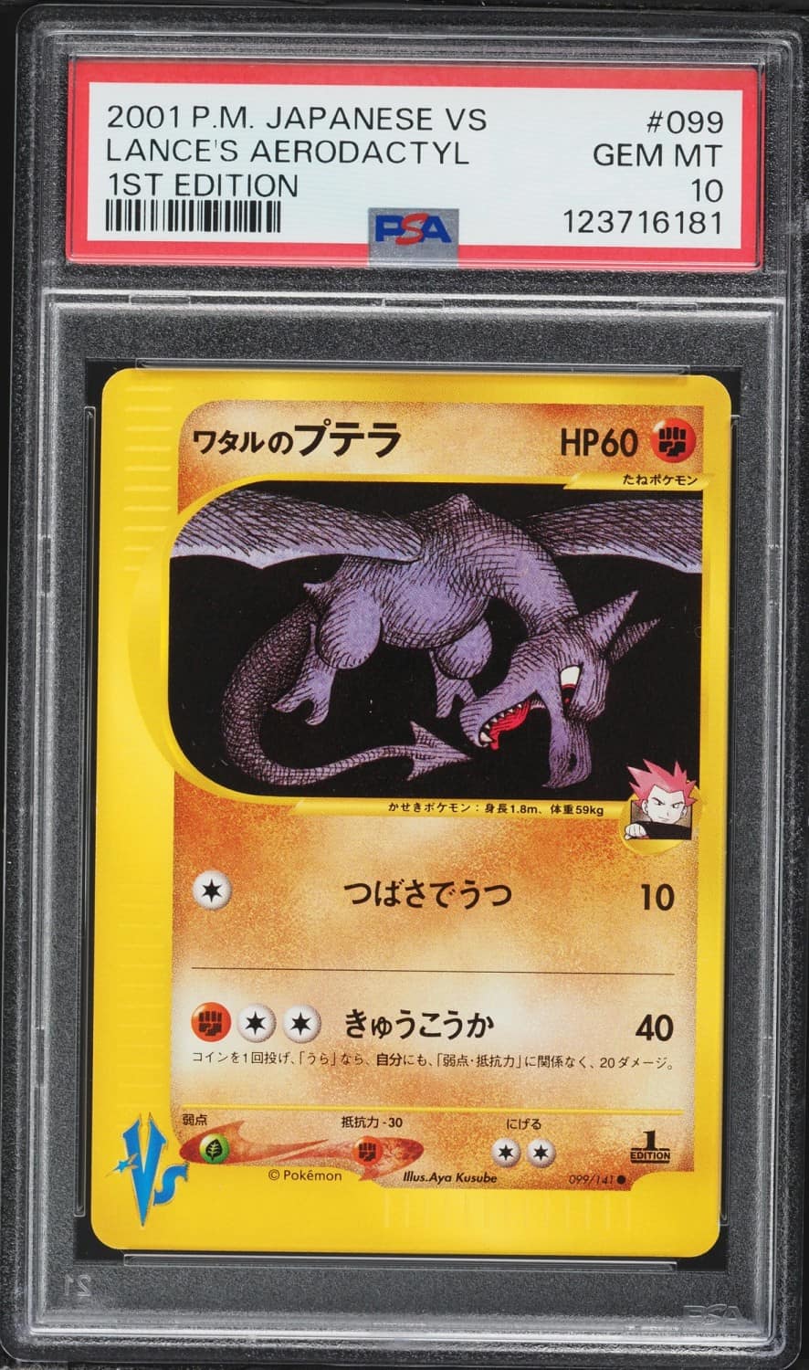 Lance'S Aerodactyl