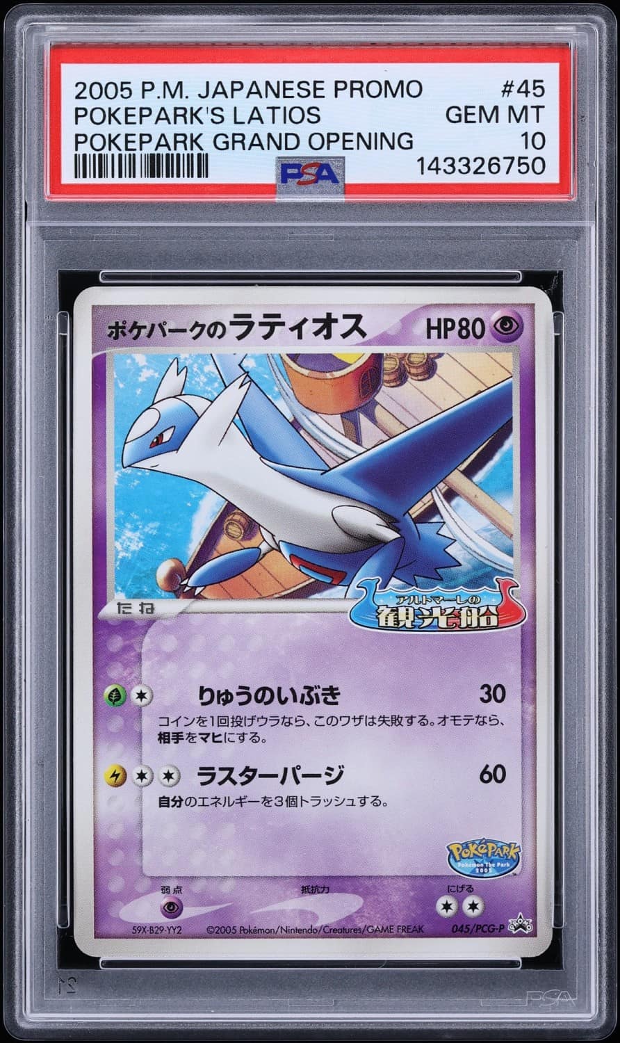 Pokepark'S Latios