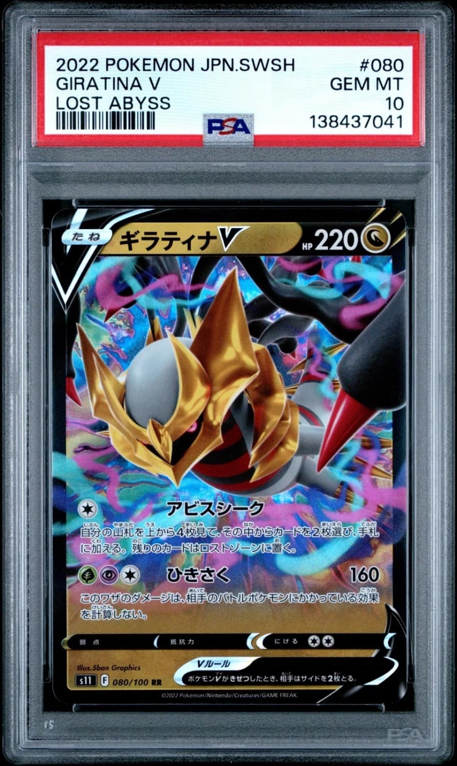 Giratina V