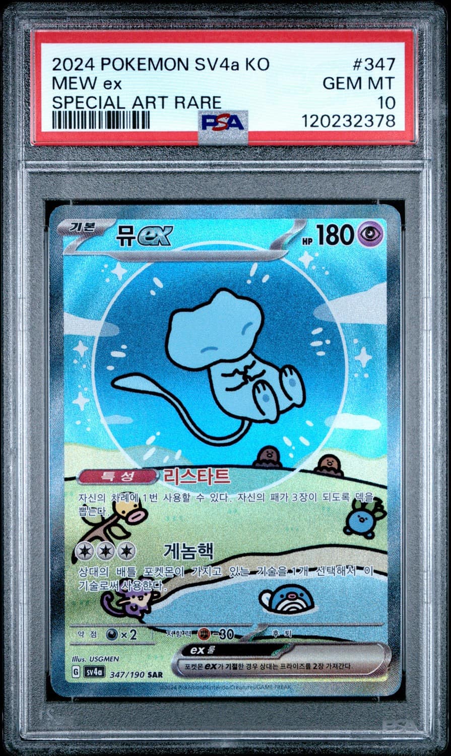 Mew Ex