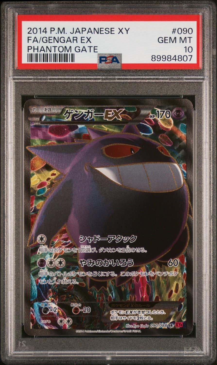 Gengar Ex