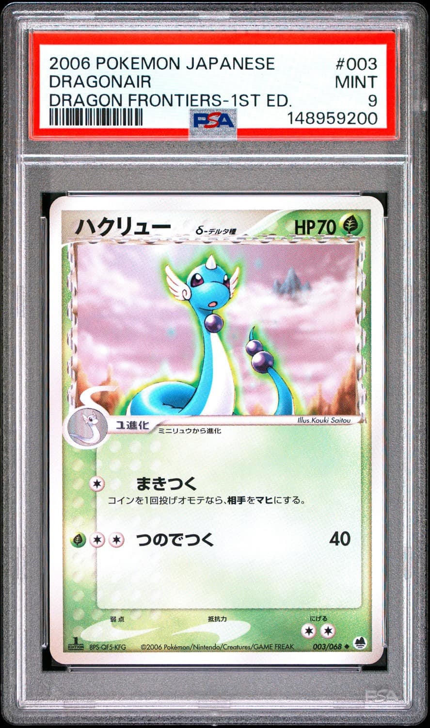 Dragonair
