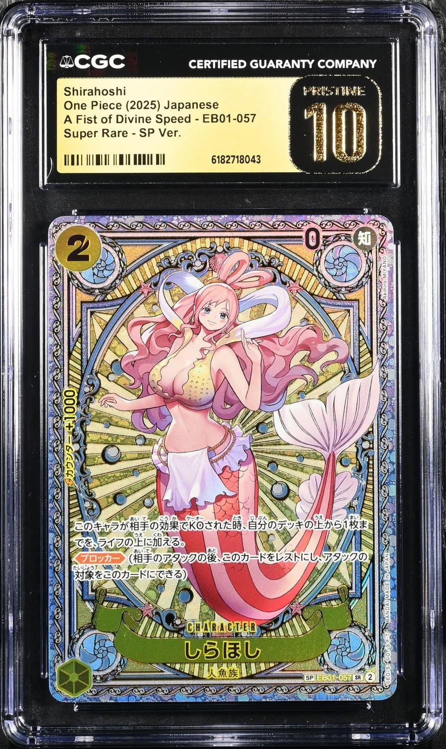 Shirahoshi