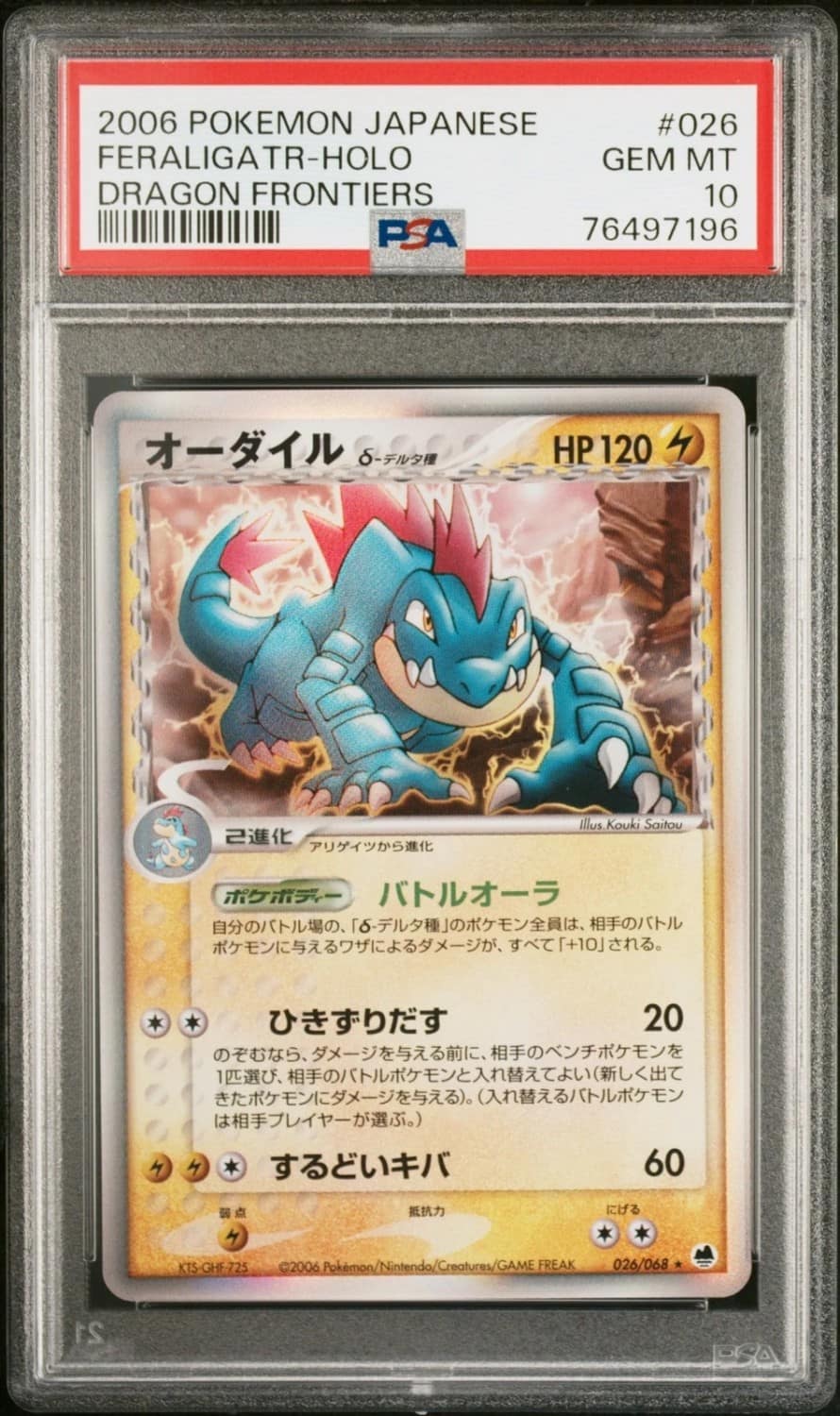 Feraligatr