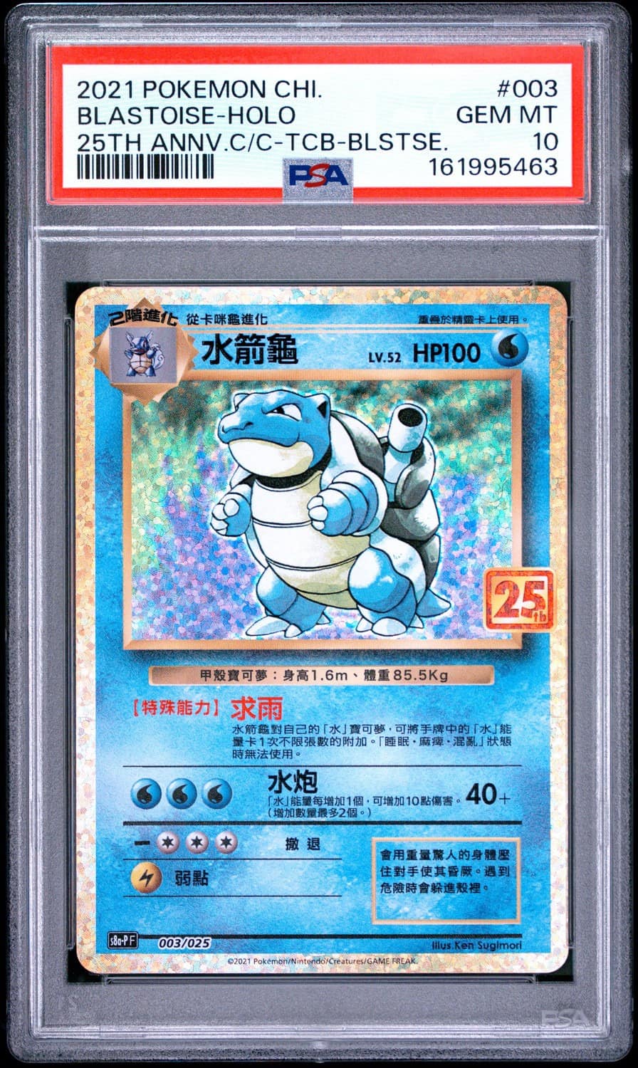 Blastoise