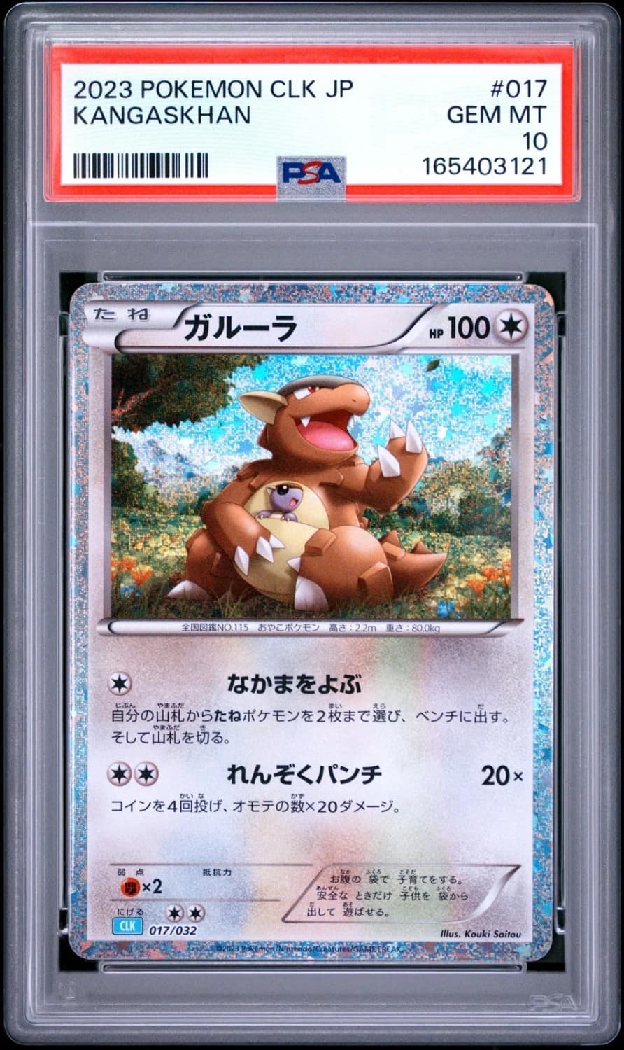 Kangaskhan