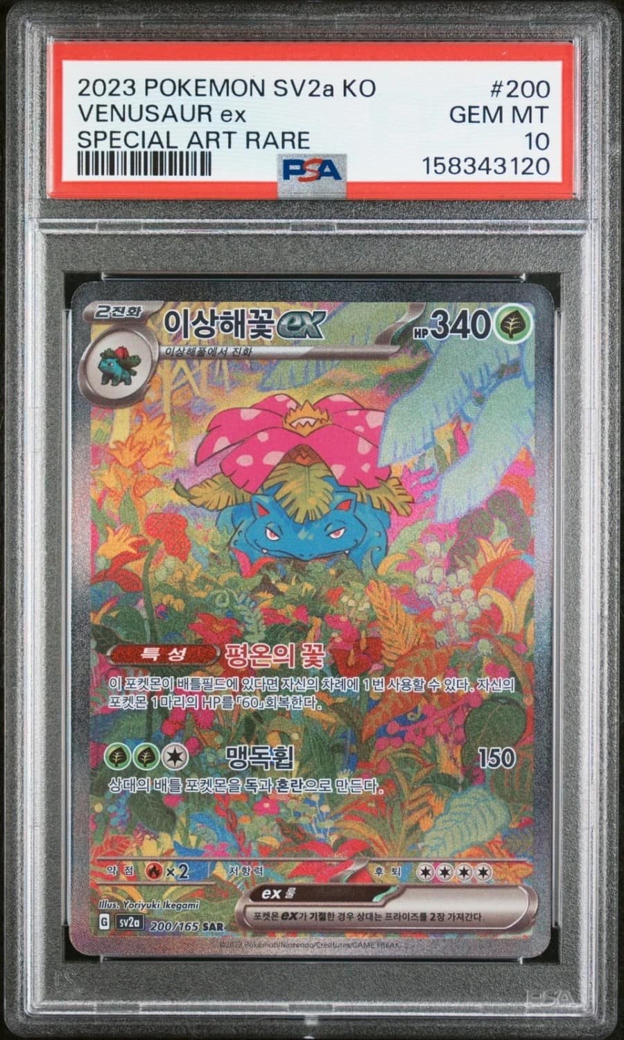 Venusaur Ex