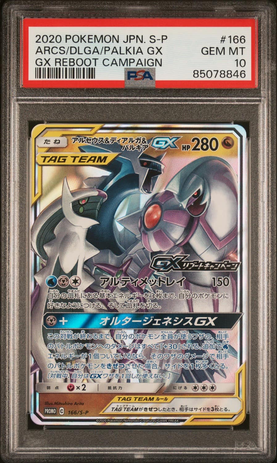 Arceus & Dialga & Palkia Gx