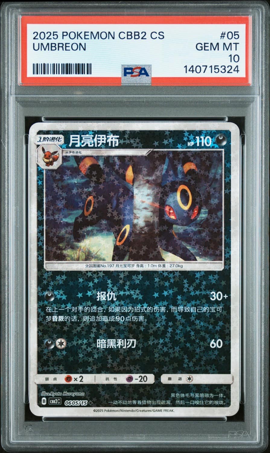 Umbreon