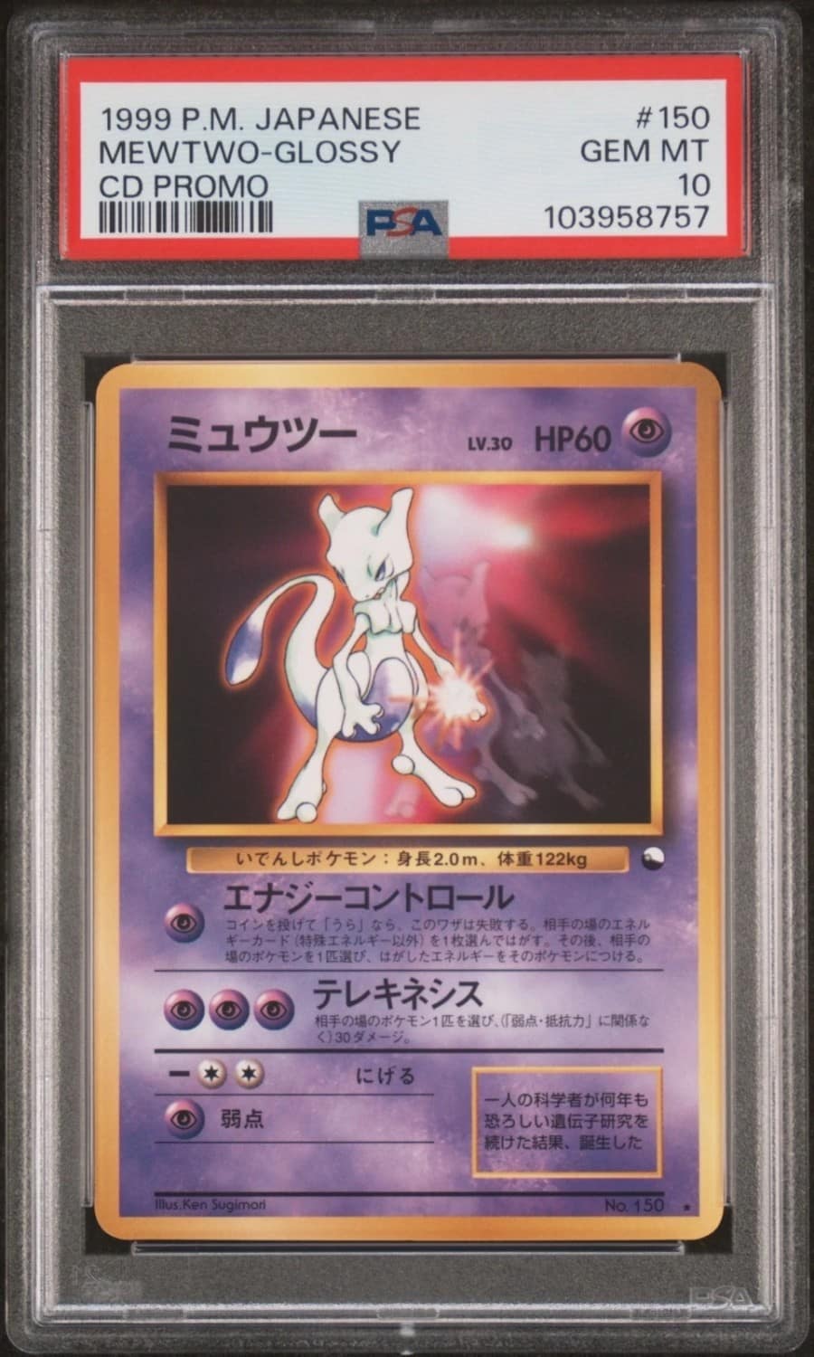 Mewtwo