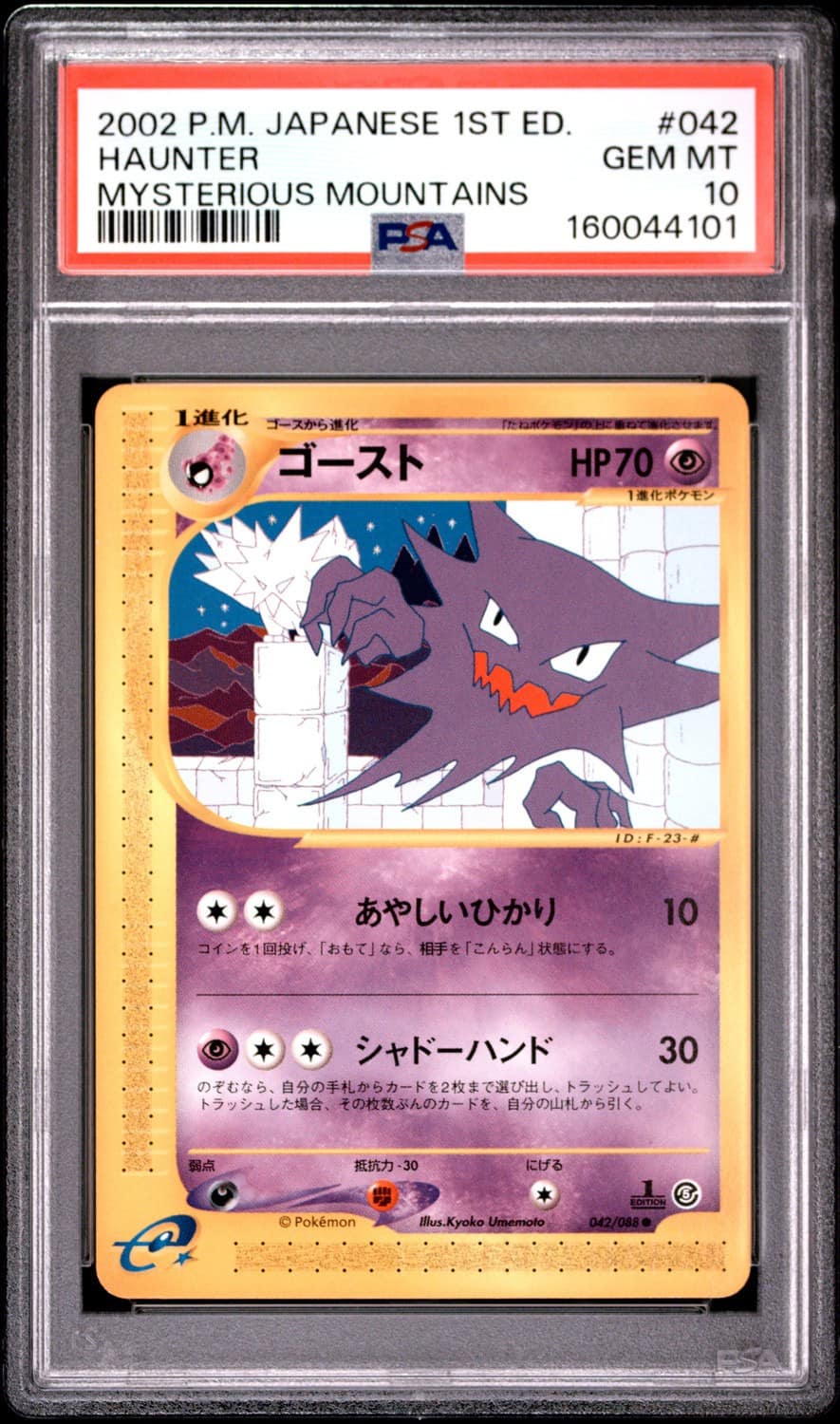 Haunter