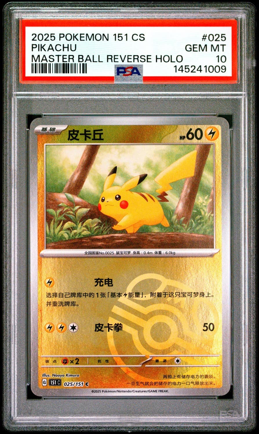 Pikachu