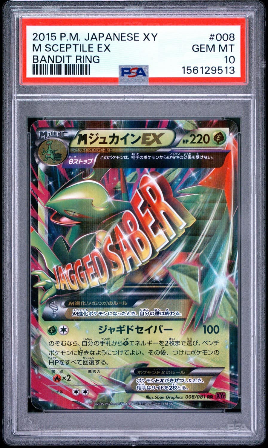 M Sceptile Ex