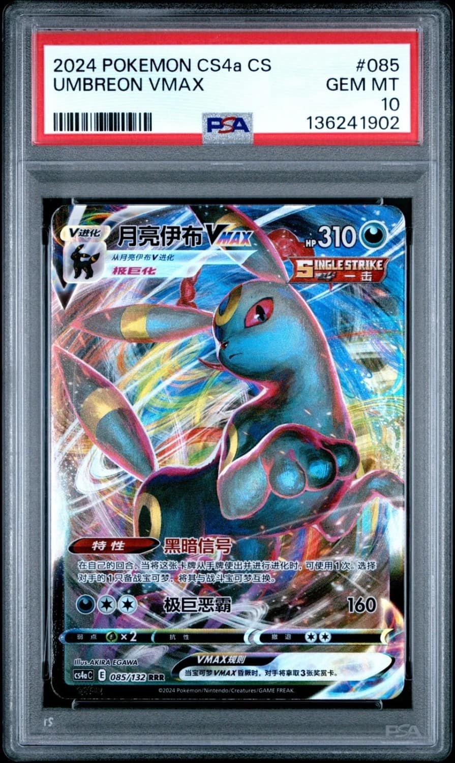 Umbreon Vmax
