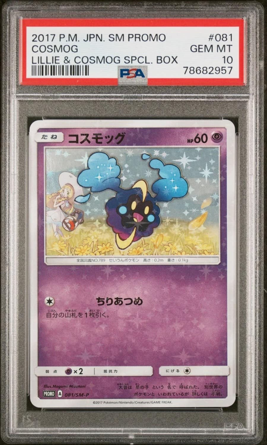 Cosmog