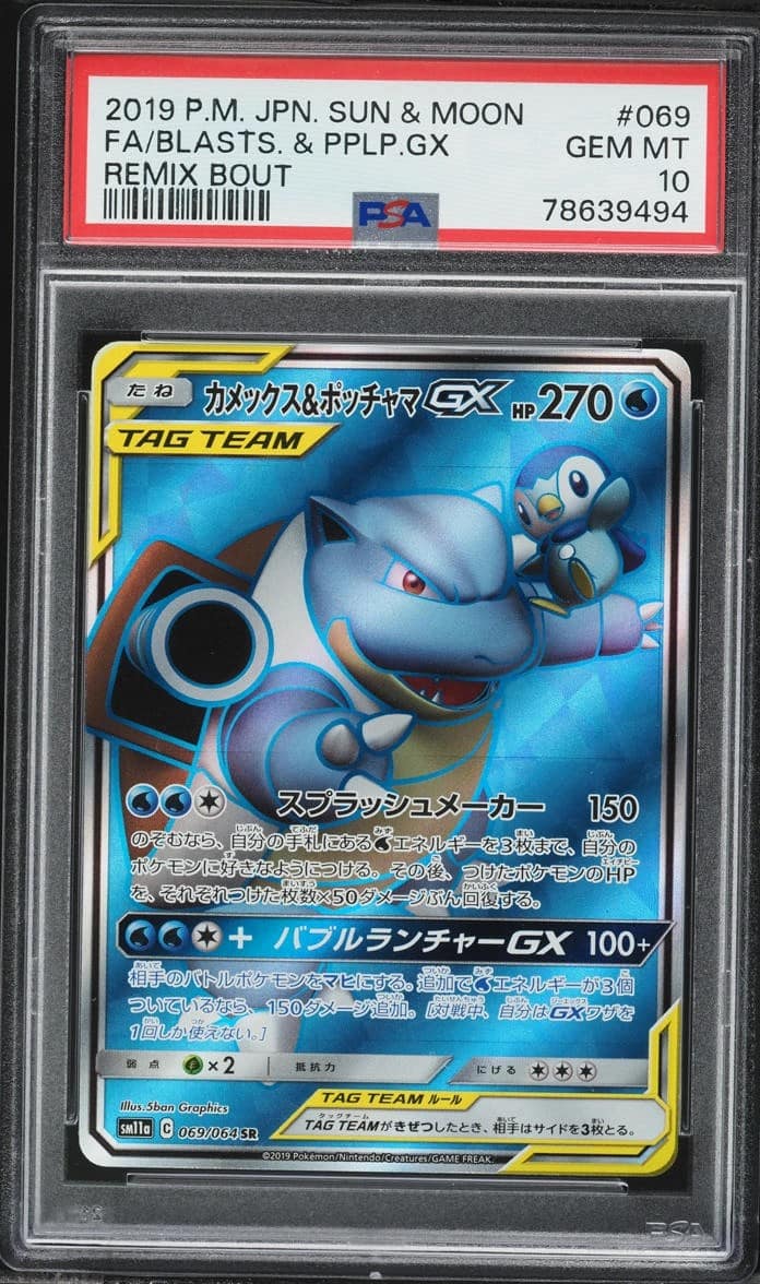 Blastoise & Piplup Gx