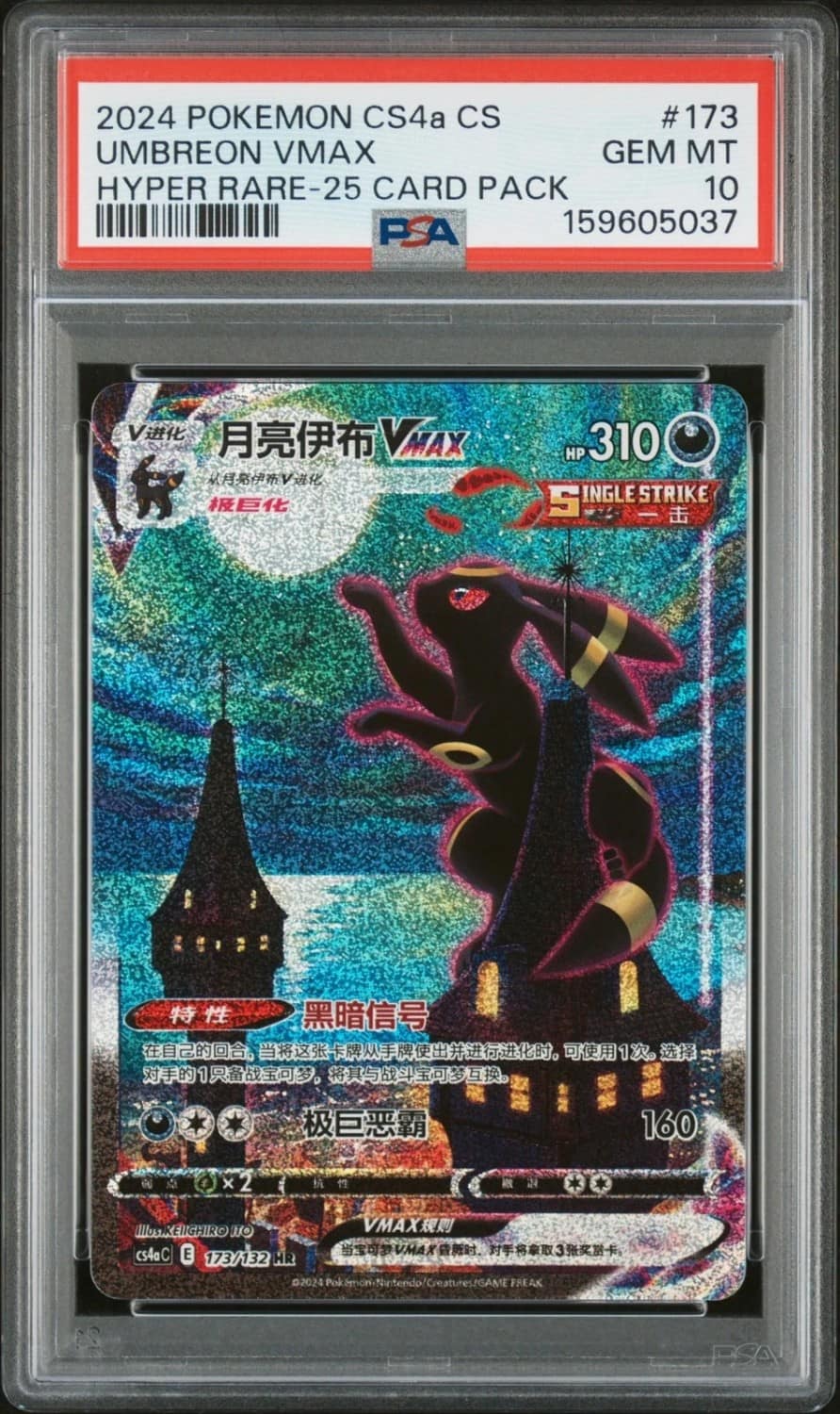 Umbreon Vmax