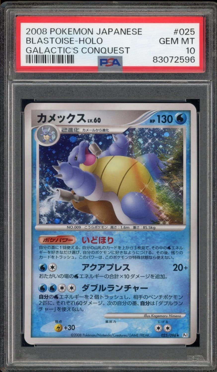 Blastoise